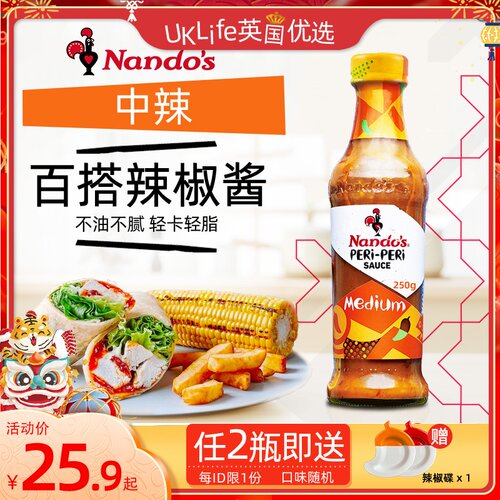 原装进口nandos酱风味烤鸡辣椒酱经典中辣南逗轻食酱料辣酱蛋黄酱 - 图0