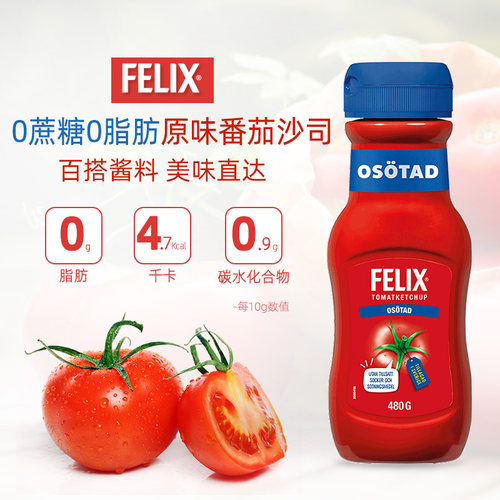瑞典FELIX菲力斯番茄酱无添加糖0脂肪番茄沙司ketchup意面酱蕃茄 - 图0