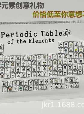亚克力化学元素周期表摆件