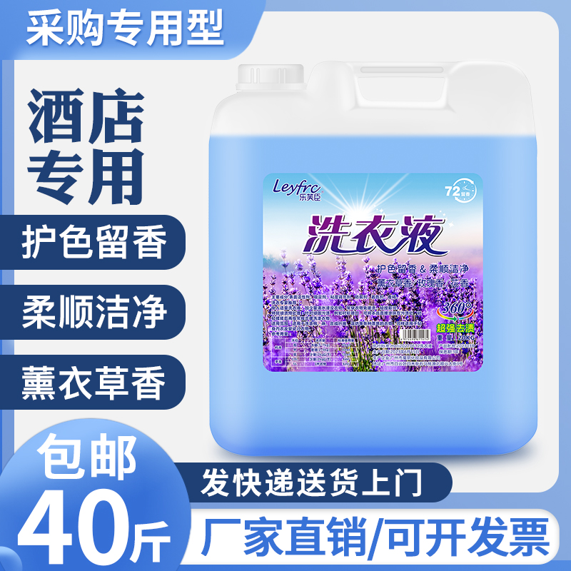 工厂直销散装薰衣草大桶装40斤洗衣液酒店家用宾馆干洗店20kg包邮 - 图2