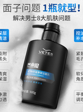 男士专用去黑头补水洁面乳除螨