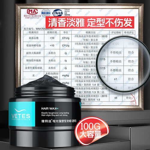 维特丝发蜡男士定型清香头发造型无味发泥发胶喷雾自然蓬松持久女 - 图2