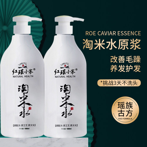 红瑶小寨淘米水洗发水女神洗护套装正品控油滋润洗发露补水护发素 - 图0