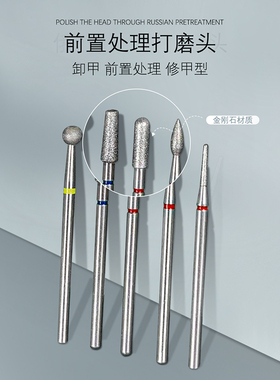 美甲金刚石打磨头俄式前置处理