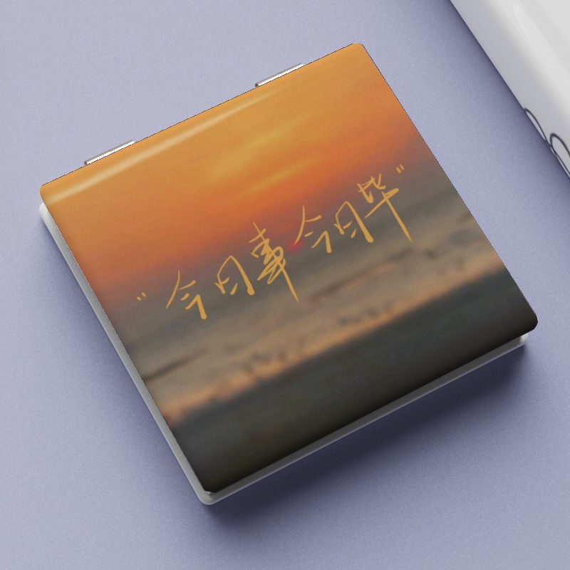 「奔赴山海」镜子折叠便携随身化妆镜学生宿舍桌面梳妆迷你小镜子,淘宝优惠券,粉丝福利购,淘宝优惠卷