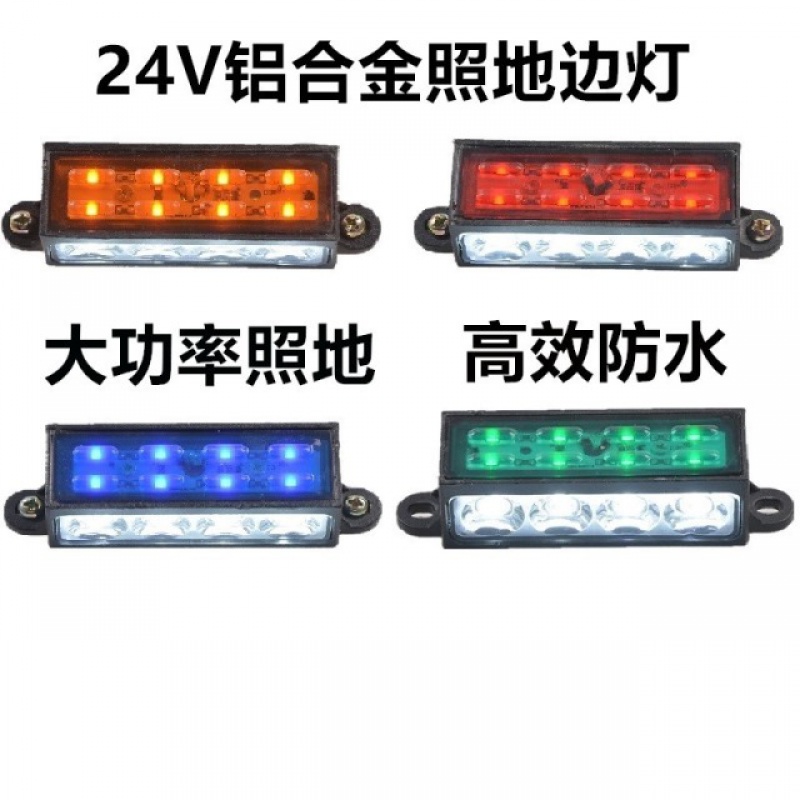 铝壳大货车边灯led24v照地超亮防水挂车腰灯强光货车照地边灯 24v - 图3