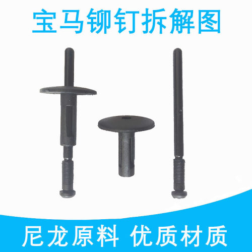 适用宝马轮眉卡扣X1X3X5X6轮眉卡子优质款膨胀铆钉塑料抽钉拉钉 - 图1