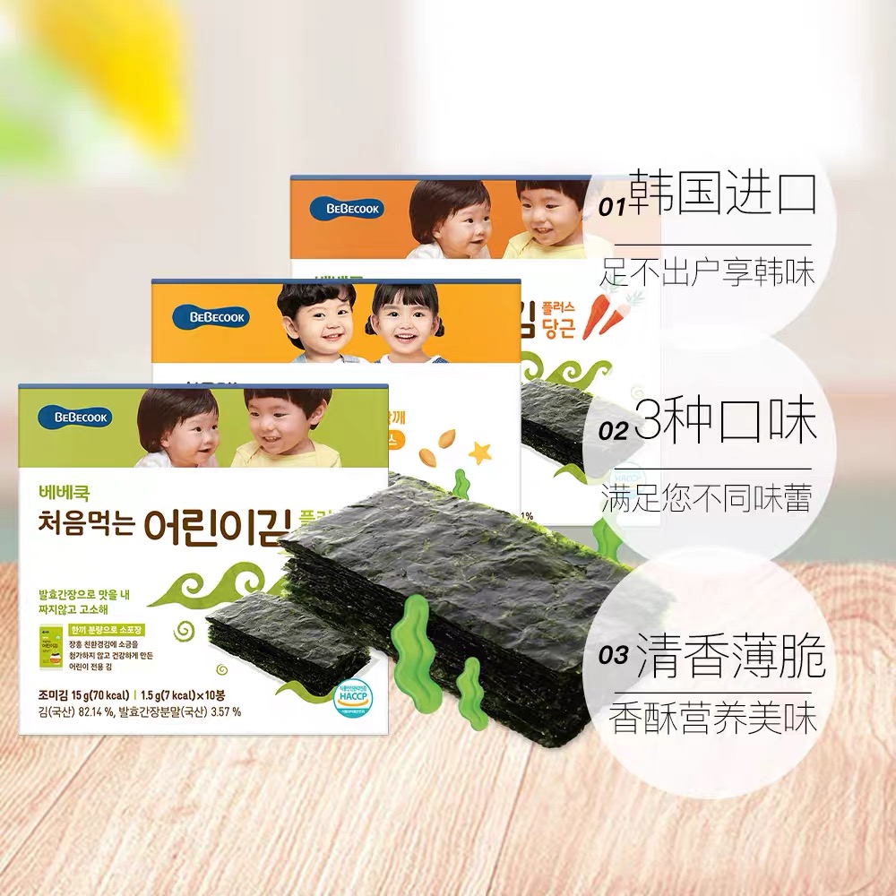 韩国bebecook无酸海苔片补高钙铁进口儿童零食品无添加盐辅食紫菜 - 图1