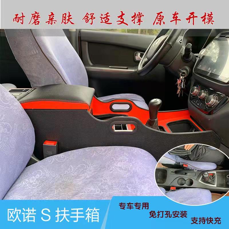 长安欧诺s扶手箱专用欧诺原装中央原厂汽车改装配件大全装饰手扶