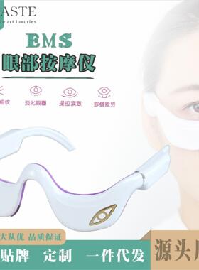 智能眼部按摩仪 热敷按摩放松眼肌护眼仪导入眼霜美眼仪按摩器