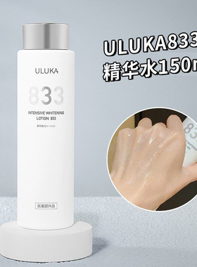 uluka水乳淡斑保湿提亮肤色改善