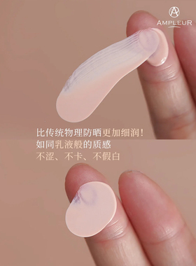 AMPLEUR防晒SPF50+清爽防紫外线