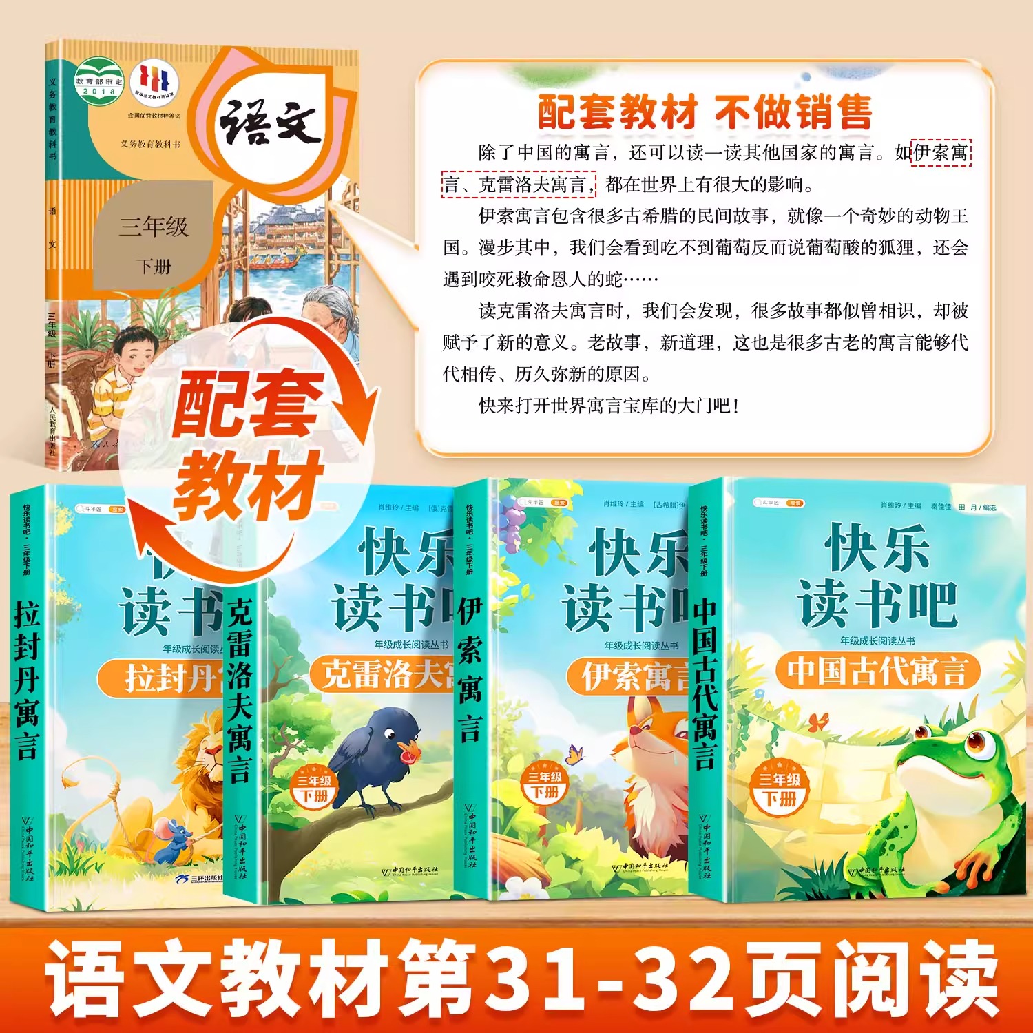 快乐读书吧三年级下册必读的课外书阅读同步人教版教材伊索寓言中国古代寓言拉封丹寓言克雷洛夫寓言故事小学生阅读书籍正版全套3