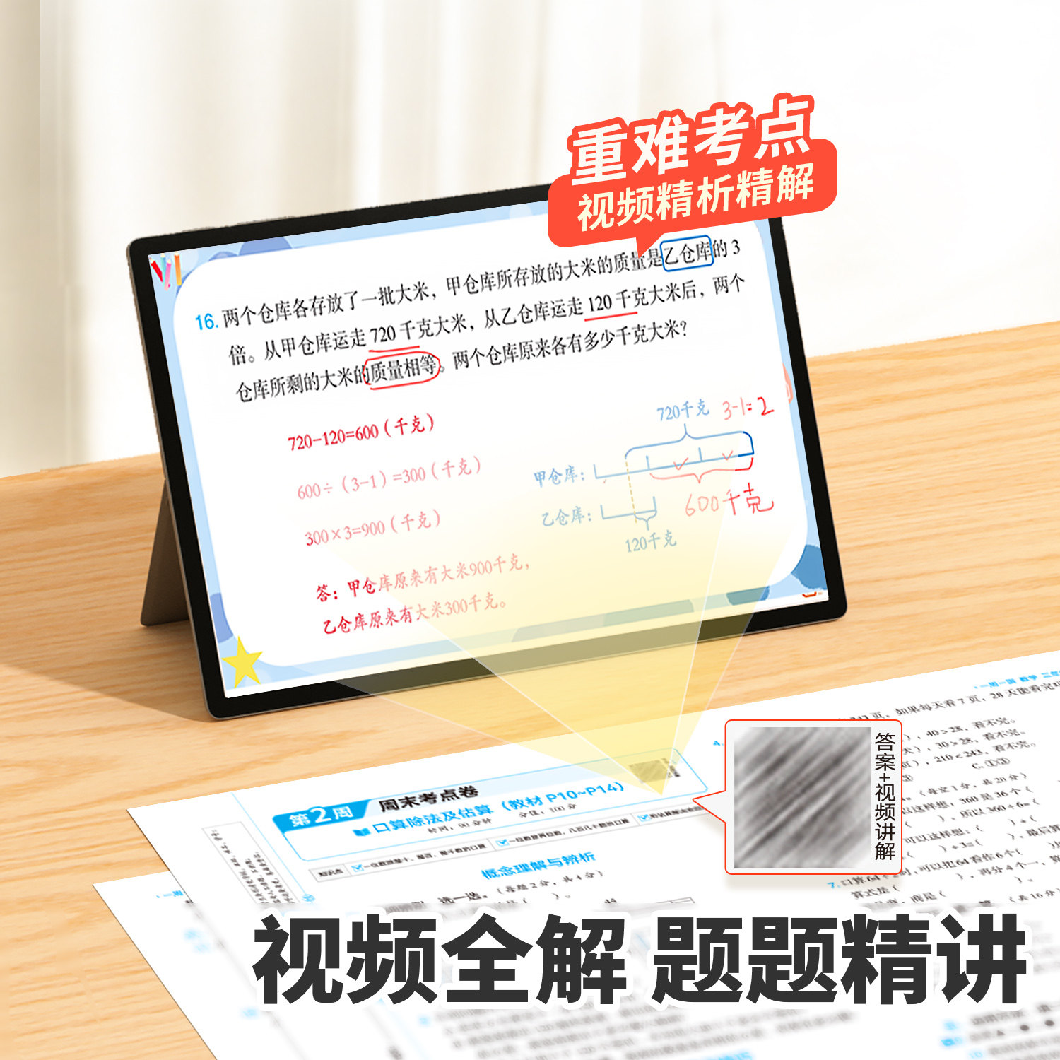 黄冈尖子生密卷一年级上册试卷测试卷全套二年级三年级四年级五六人教版语文数学英语下册小学同步练习题册单元卷子期末冲刺100分