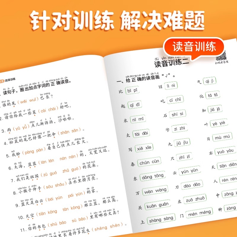 一年级拼音专项练习册读音选择训练本幼小衔接汉语拼音拼读训练语文人教版一日一练小学生同步练习过关看拼音写词语学习神器天天练