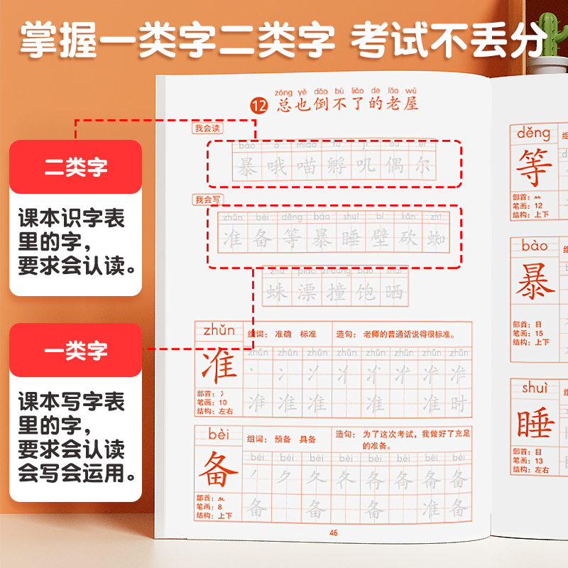 三年级上册语文同步练字帖人教版3上学期写字课课练小学生专用笔画笔顺偏旁部首临摹楷书控笔训练生字练习抄写钢笔描红本每日一练 - 图2