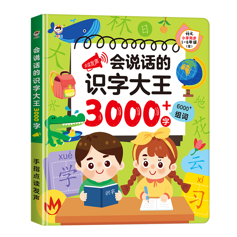 会说话的识字大王3000字点读发声书儿童认字神器幼儿识字早教机2-图3