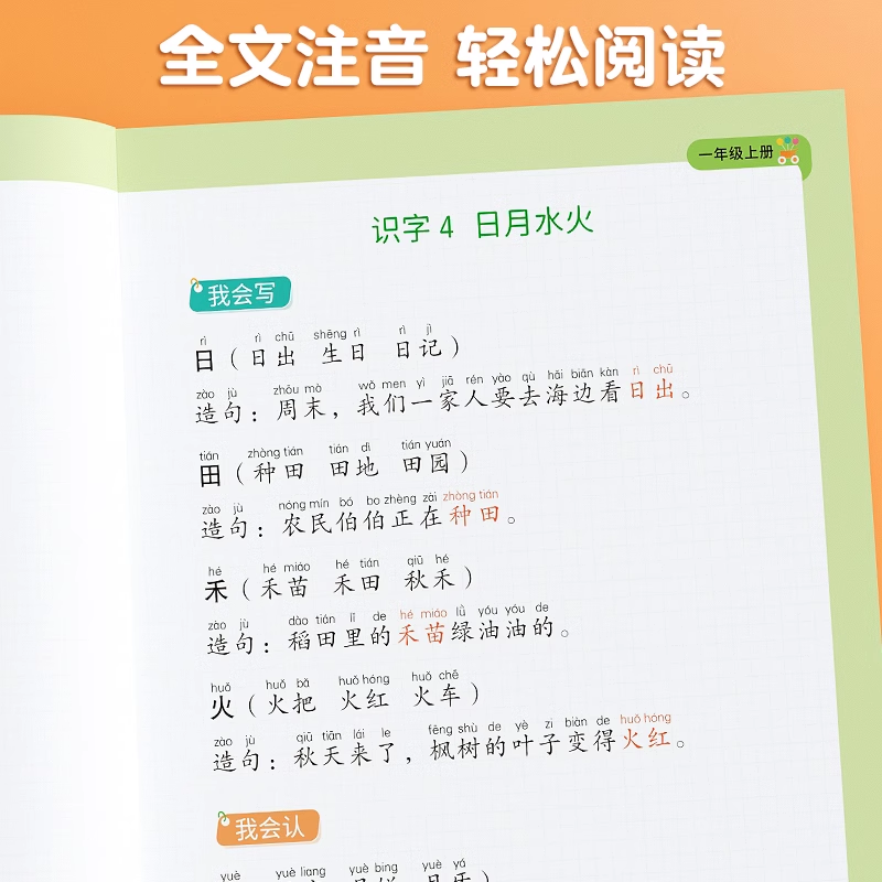 一年级下册同步生字组词造句拓展训练阅读本人教版 1年级上下册连词成句语文汉语拼音专项同步练习册每日晨读字词句段词语积累大全 - 图3