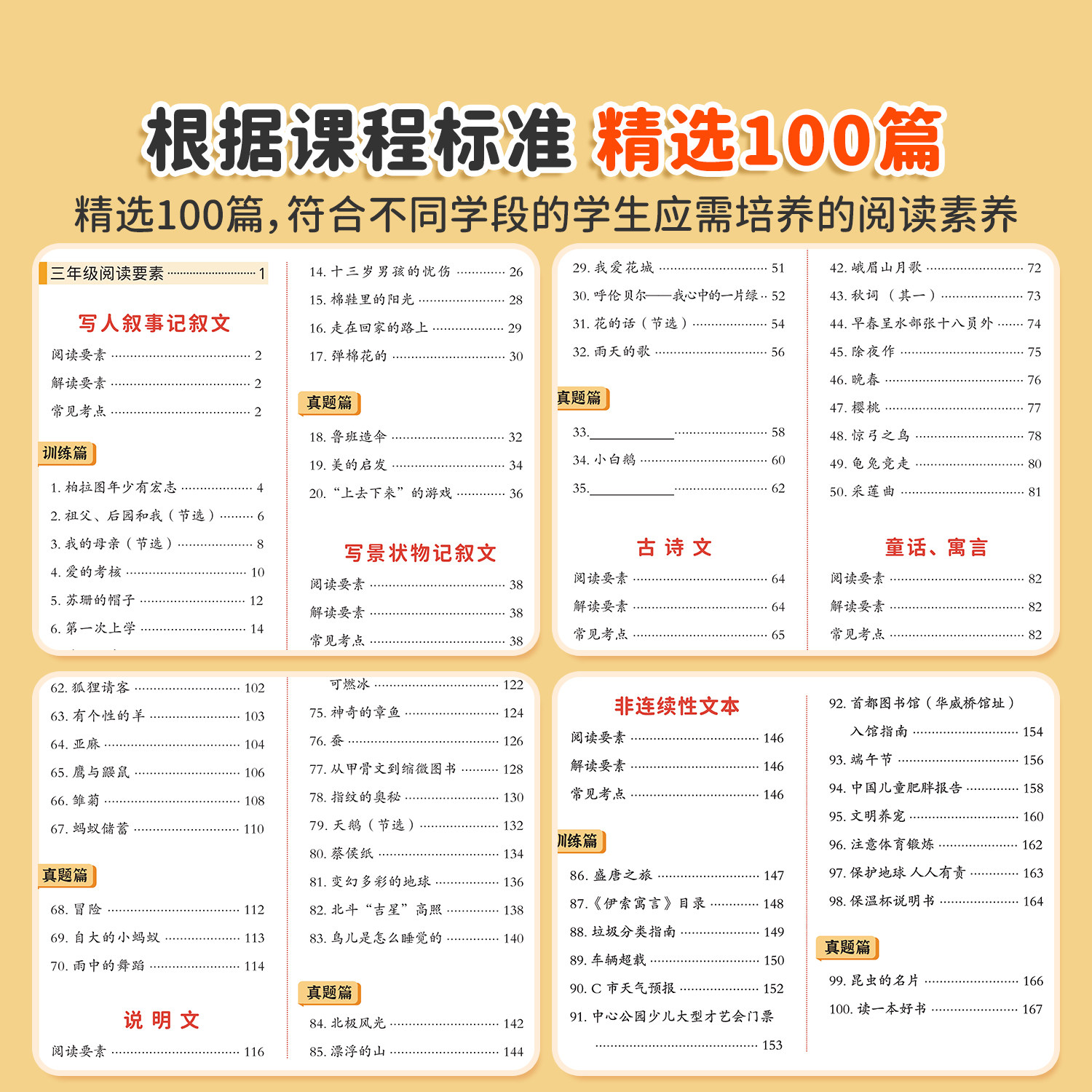 阅读理解专项训练书小学一年级二年级三四五六年级课外阅读真题训练一百篇人教版语文上册下册80语文阅读理解答题技巧60题每日一练