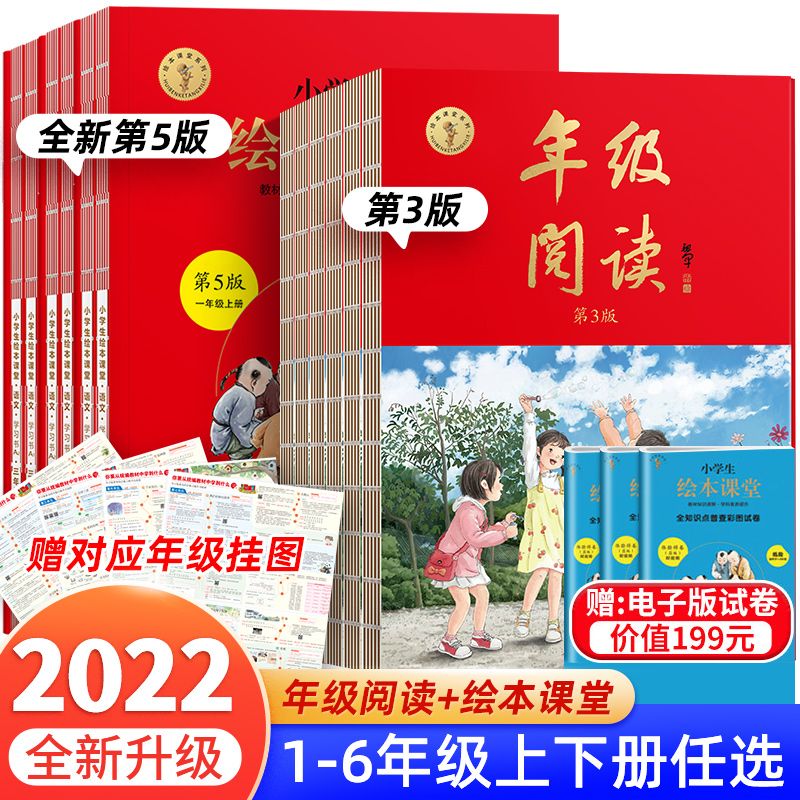 2024新版年级阅读绘本课堂一年级二三年级四五六年级下册上册小学生人教部编版语文课外阅读语文教材同步阅读理解专项训练学习书籍 - 图1