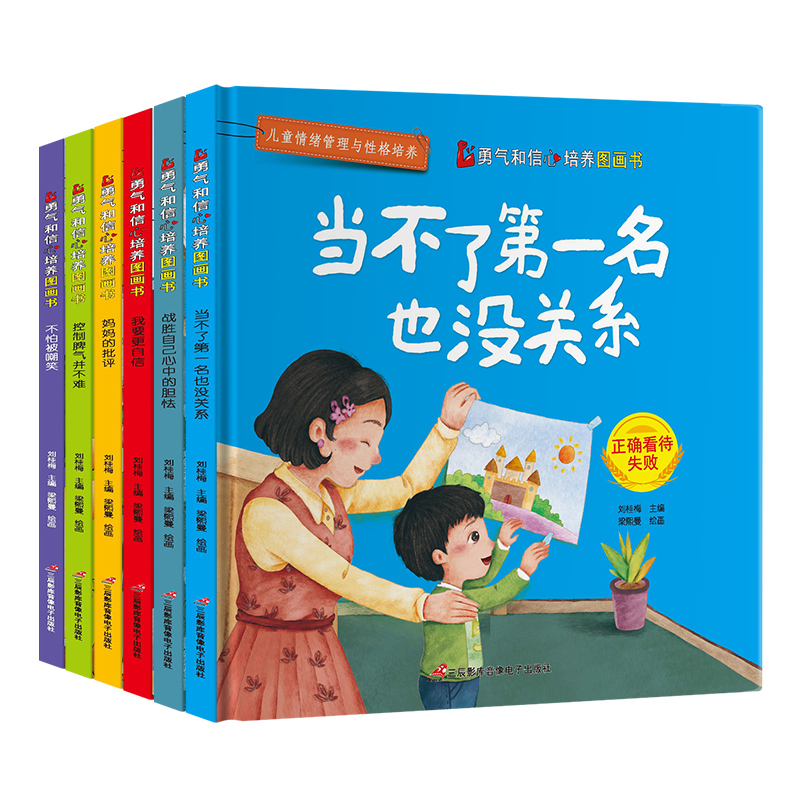 儿童情绪管理与性格培养故事类绘本4一6岁幼儿园宝宝精装硬壳绘本家庭逆商教育学会勇敢自信4岁幼儿启蒙早教书有趣图画书儿童读物-图3