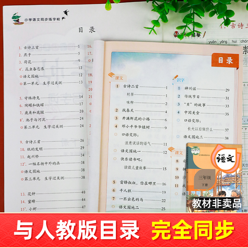 三年级下册语文练字帖同步人教版3小学生专用拼音笔画笔顺偏旁部首临摹楷书田字格控笔训练生字练习抄写描红本每日一练写字课课练 - 图2