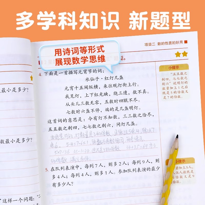 2024新版小学新奥数举一反三3年级一二四4五5年级六6启蒙教程创新数学思维训练上册下册a版b人教版奥赛练习拓展题数学思维方法精选 - 图3