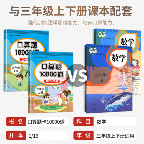 口算题卡三年级上册下册口算天天练每天100道人教版小学3年级数学计算专项强化思维训练应用题心算速算混合加减乘除10000道练习题-图1