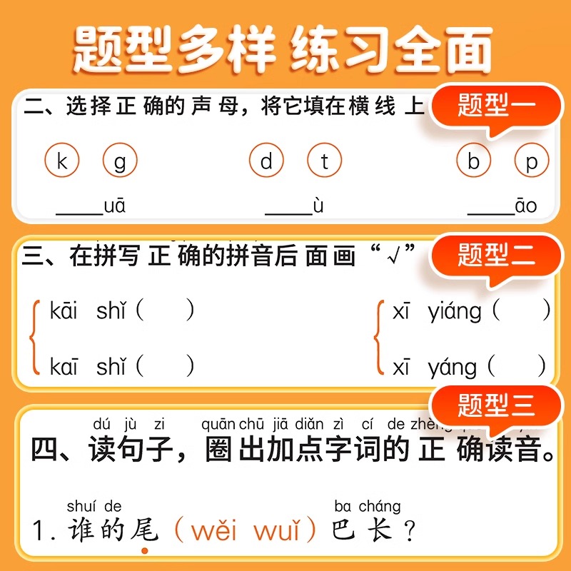 一年级拼音专项练习册读音选择训练本幼小衔接汉语拼音拼读训练语文人教版一日一练小学生同步练习过关看拼音写词语学习神器天天练