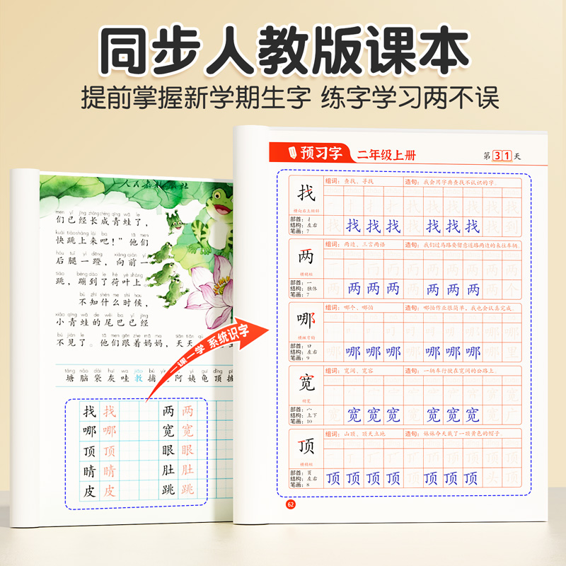 斗半匠暑假衔接练字帖同步人教版语文一升二升三升四升五升六年级笔画笔顺硬笔书法小学生专用练字帖每日一练生字预习复习专项训练
