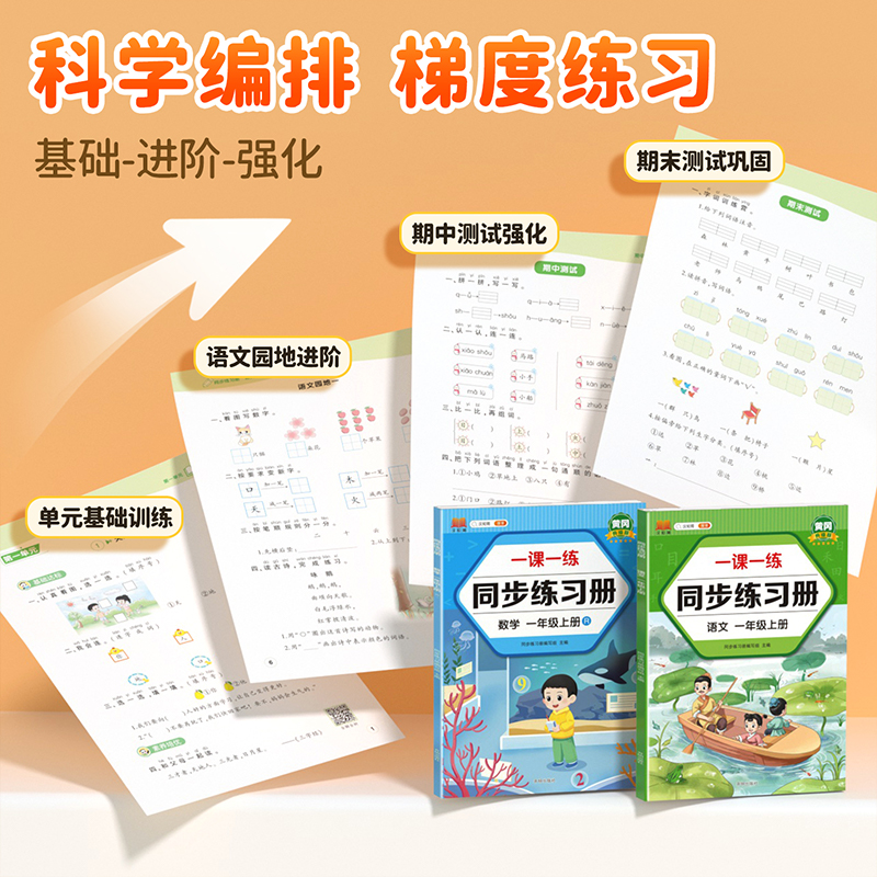 一年级上册语文数学同步练习册全套部编人教版一课一练 1一年级上学期教材同步训练随堂检测课后专项练习题每日一练试卷测试卷全套