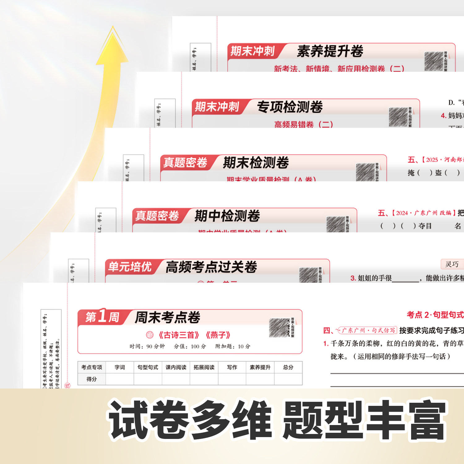 黄冈尖子生密卷一年级上册试卷测试卷全套二年级三年级四年级五六人教版语文数学英语下册小学同步练习题册单元卷子期末冲刺100分