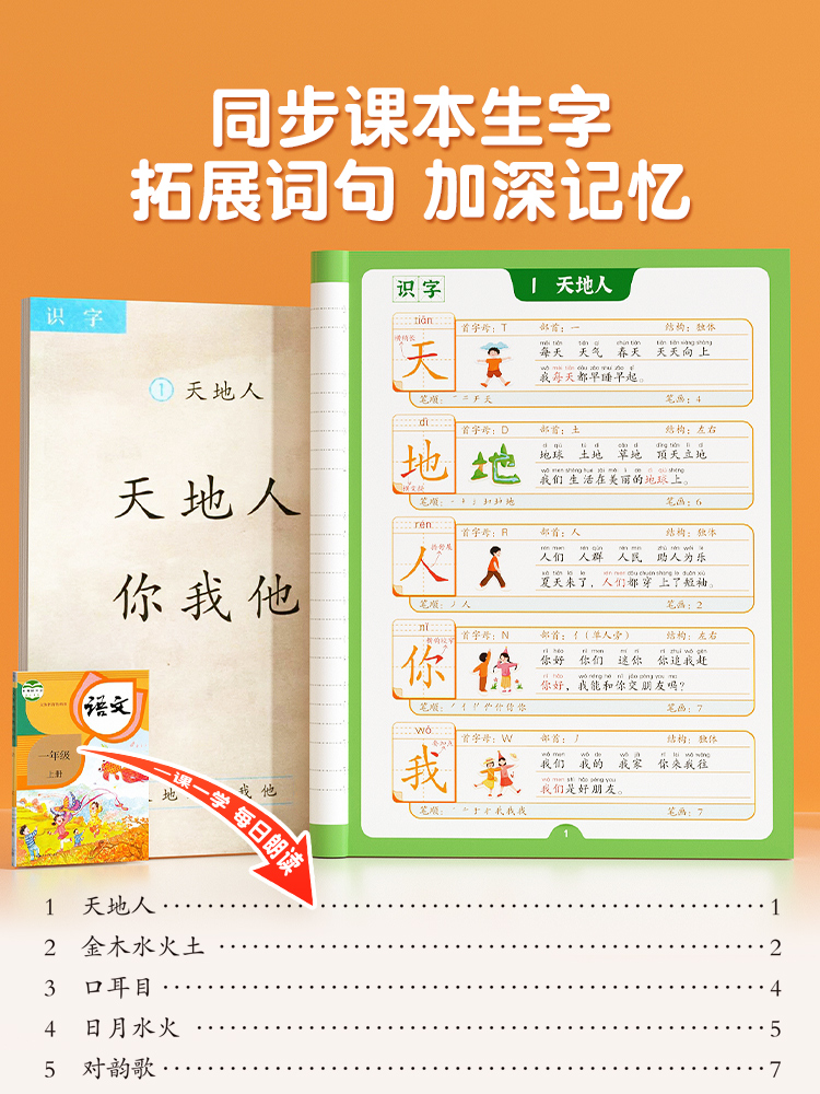 【斗半匠】生字组词造句同步训练一二年级人教版生字本预习卡小学生字词句段训练知识大全汉字笔画笔顺词语句积累手册拼音专项训练