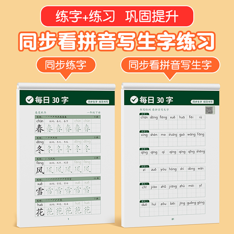 斗半匠每日30字同步练字帖一年级下册二三年级下册人教版语文同步课本练字帖小学生田字格硬笔书法用纸每日一练拼音笔画笔顺练字帖
