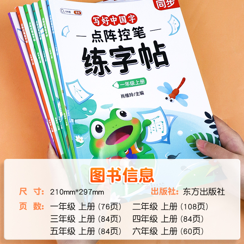 点阵控笔训练字帖一年级二年级三年级上册语文同步练字帖小学生专用每日一练人教版四五六年级笔画笔顺硬笔书法描红练字本暑假专用
