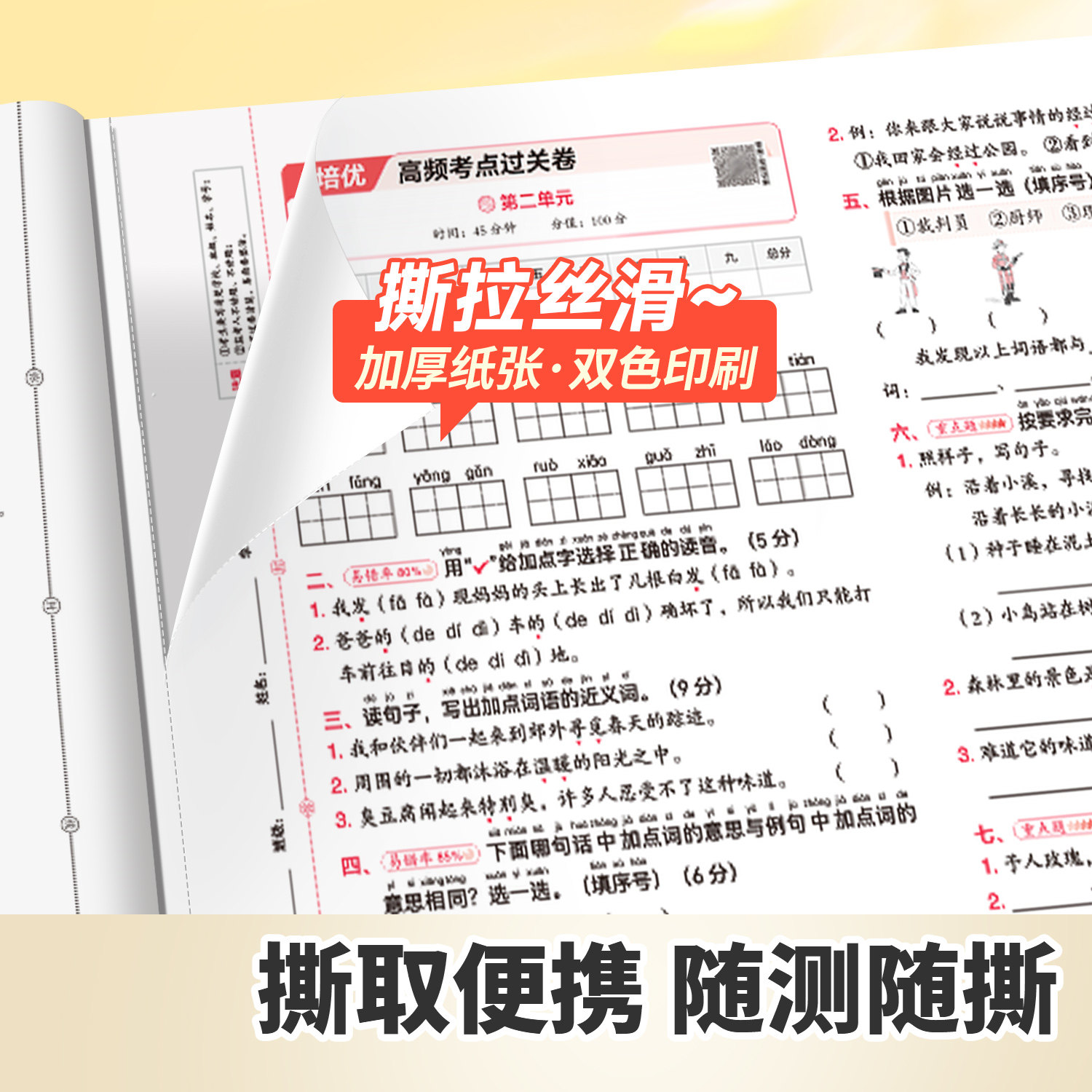 黄冈尖子生密卷一年级上册试卷测试卷全套二年级三年级四年级五六人教版语文数学英语下册小学同步练习题册单元卷子期末冲刺100分