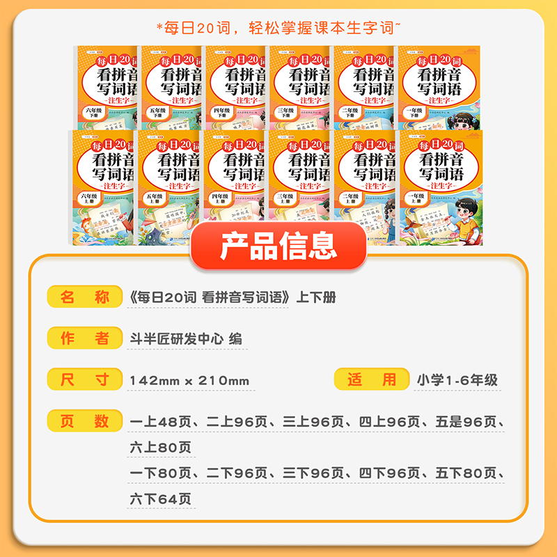 看拼音写词语练习一二三年级语文系统识字巩固提高生字注音多音字练习与过关测试1-6年级上下册小学生儿童同步词汇积累教育类书籍