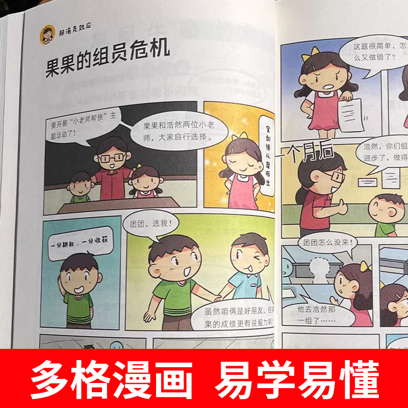 抖音同款】给孩子的墨菲定律漫画儿童版dy小学生经典阅读课外书籍青少年版原著漫画版认知版少年爱读的看的默墨莫非全套漫画书正版 - 图2