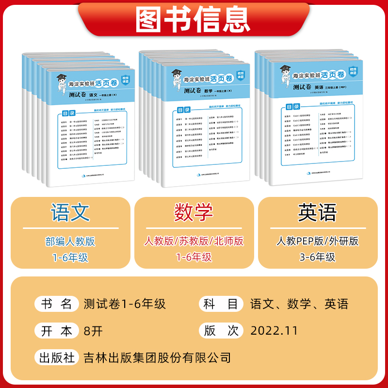 活页卷一年级试卷测试卷全套一二三四五六年级上册语文数学英语人教版北师大苏教外研版小学单元达标期中期末冲刺100分海淀实验班 - 图1