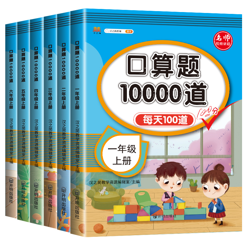 2024新版口算天天练一年级二年级下册上册三四五六年级口算题卡10000道每天一练小学数学计算每日100题20以内加减法练习册混合运算 - 图3