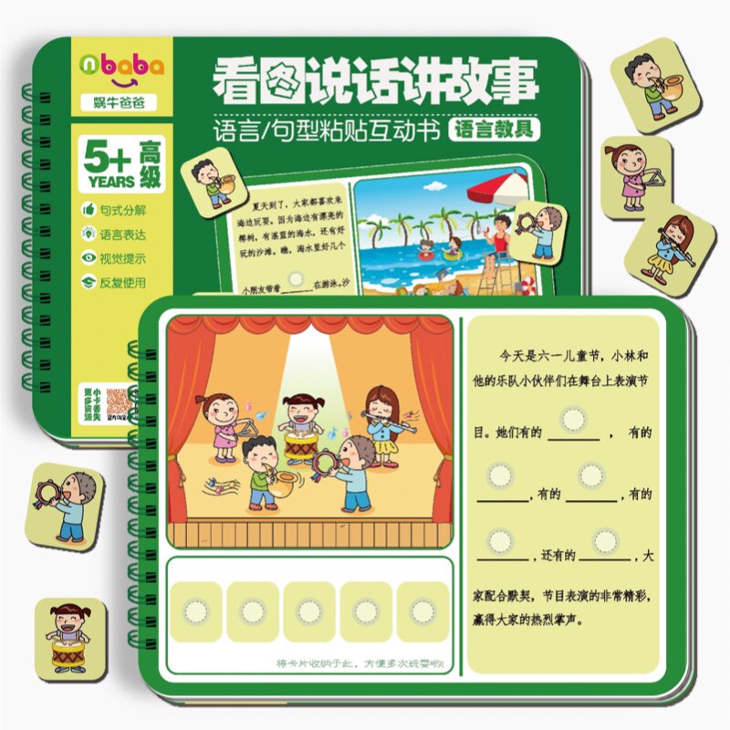 情景看图讲故事 幼儿园语言区训练早期启蒙教具 说句子互动安静书