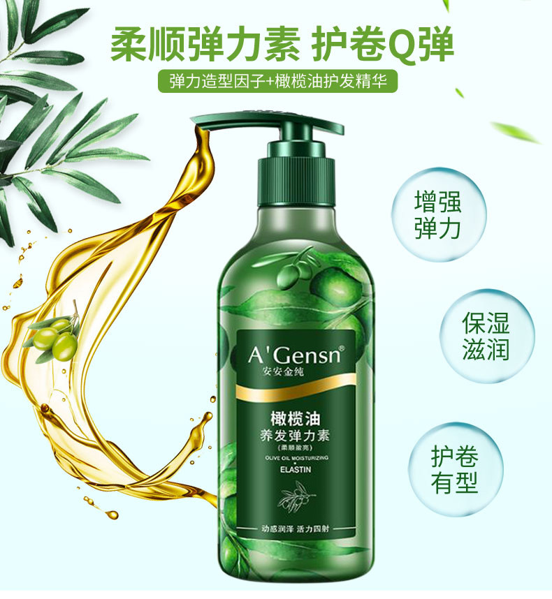 安安金纯弹力素女卷发保湿精华素 agensn宝达头发造型