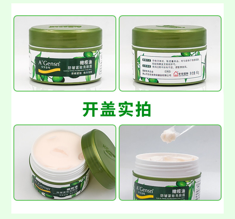 安安金纯橄榄油男女士防皱保湿霜 agensn宝达乳液/面霜