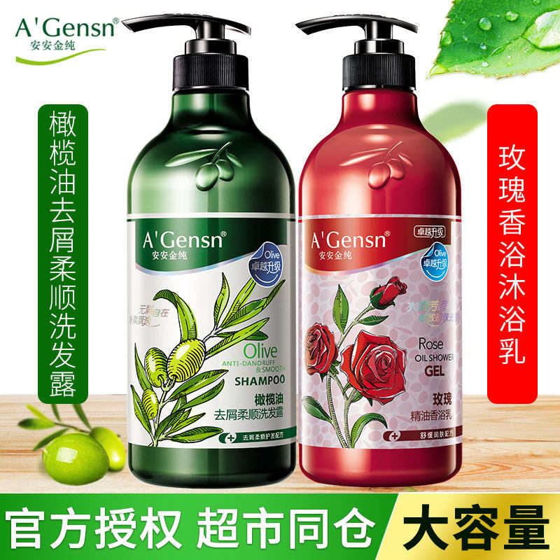 安安金纯薰衣草男女洗头膏沐浴露 agensn宝达洗发水