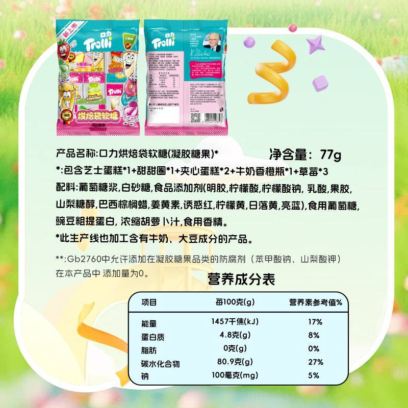 德国口力烘焙袋软糖儿童零食食玩网红零食水果味糖果经典橡皮糖,淘宝优惠券,粉丝福利购,淘宝优惠卷