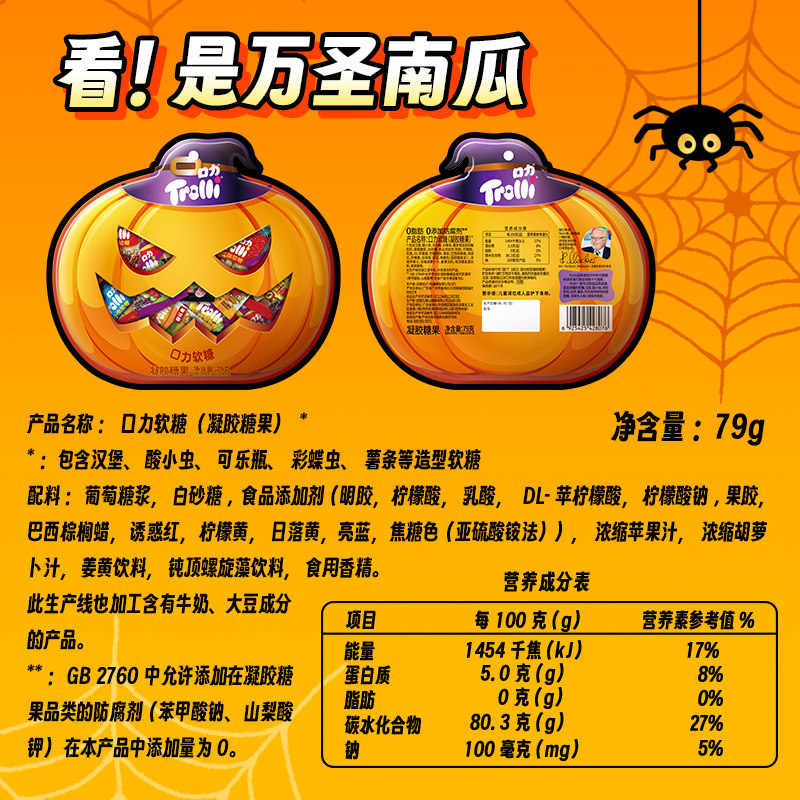 口力Trolli软糖万圣节糖果南瓜袋水果味橡皮糖送孩子零食礼盒礼物