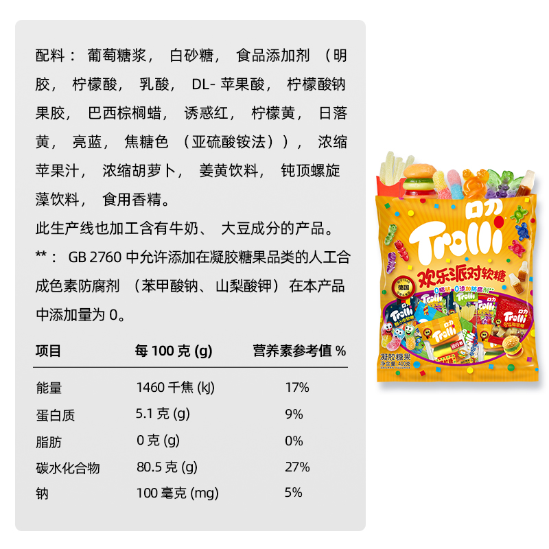 口力Trolli新年橡皮糖礼盒欢乐派对儿童礼物软糖礼包棒棒糖糖果