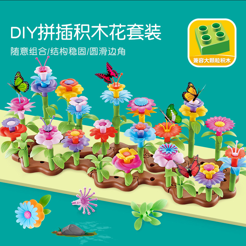 益智拼装积木玩具宝宝3岁大颗粒儿童拼图女孩手工百变花园DIY插花,淘宝优惠券,粉丝福利购,淘宝优惠卷
