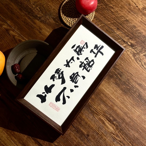 墨来手创《以梦为马不负韶华》励志字画茶台摆台桌面中式画框相框