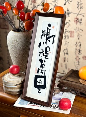 墨来手创《鹏程万里》原创书法字画纯手工摆件中式茶室卧室装饰
